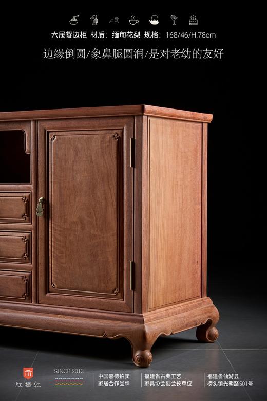 红桥红 家具严选  缅甸花梨(大果紫檀）  【168 六抽屉 空层 餐边柜】 商品图5