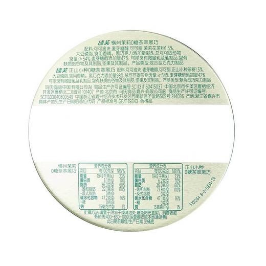 MM 山姆 德芙 茉莉0糖茶萃黑巧 504g 商品图8