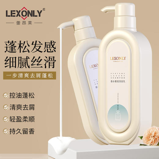 【扁塌救星！头皮清爽自然蓬】香水奢宠沐浴露持久留香补水保湿护发素控油去屑洗发水。ry 商品图1