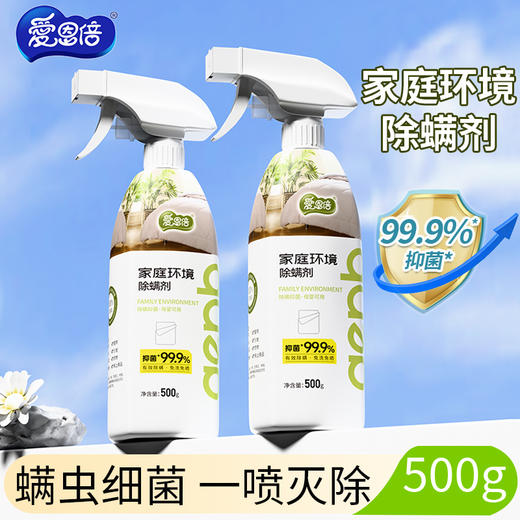 【99.9%灭螨，并非单纯驱散~】消毒除螨喷雾 被子免洗家用空气杀菌 去螨虫母婴喷雾宠物神器-QQ 商品图4