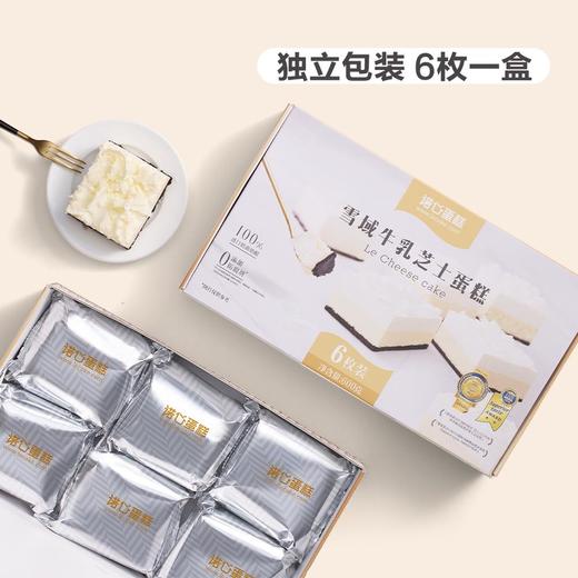 MM 山姆 诺心蛋糕 雪域牛乳芝士蛋糕 600g（6枚装） 商品图4