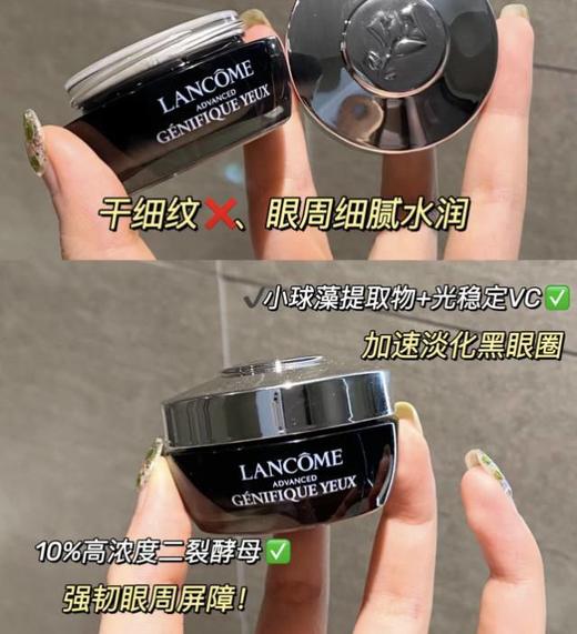 【1.4王炸割肉价】兰蔻小黑瓶眼霜3ml*5（限25年4月） 商品图4