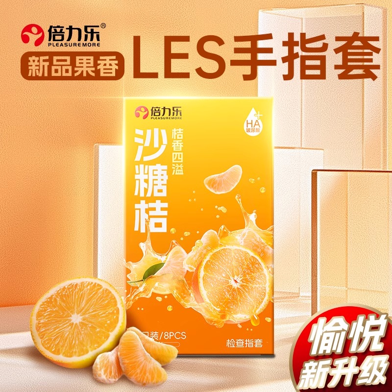 【倍力乐&莓辣】砂糖橘味手指套les医用拉拉专属超薄玻尿酸情趣女用避孕套TT