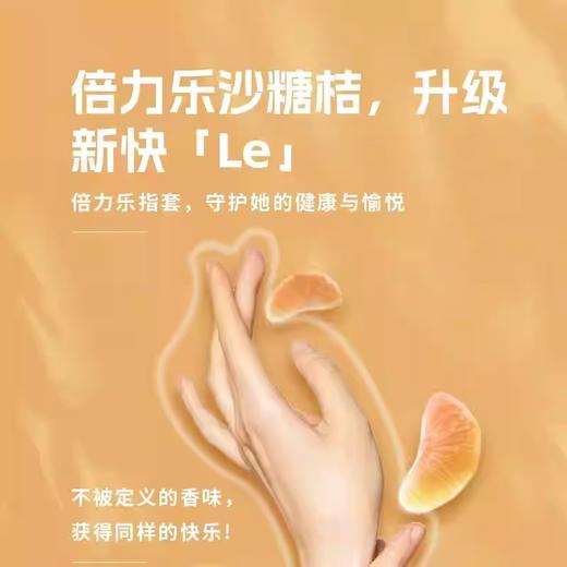 【倍力乐&莓辣】砂糖橘味手指套les医用拉拉专属超薄玻尿酸情趣女用避孕套TT 商品图2