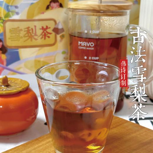 伟诗订制 | 古法雪梨茶 商品图0