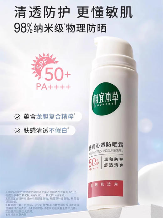 【多款可选】相宜本草防晒大合集 商品图5