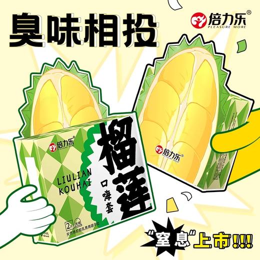 倍力乐榴莲口味套避孕套榴莲莓辣口娇套安全套正品官方旗舰店专属情趣口爱byt 商品图2