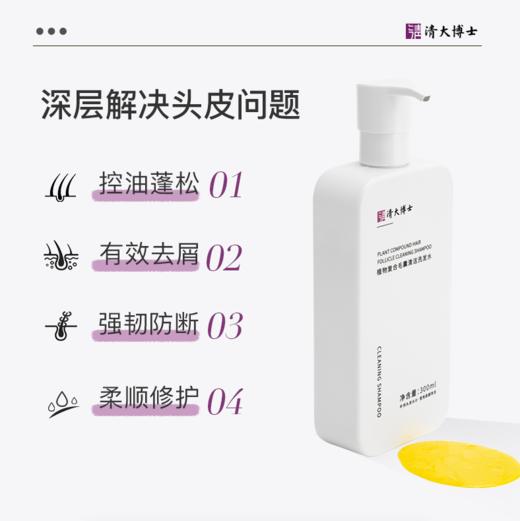 免费试用！「从清华大学发货」 清大博士植物复合毛囊清洁洗发水 300g/瓶 1瓶赠2袋5ml小样  2瓶赠4袋5ml小样（试用装不满意 正装未拆封可7天无理由全额退款） 商品图12