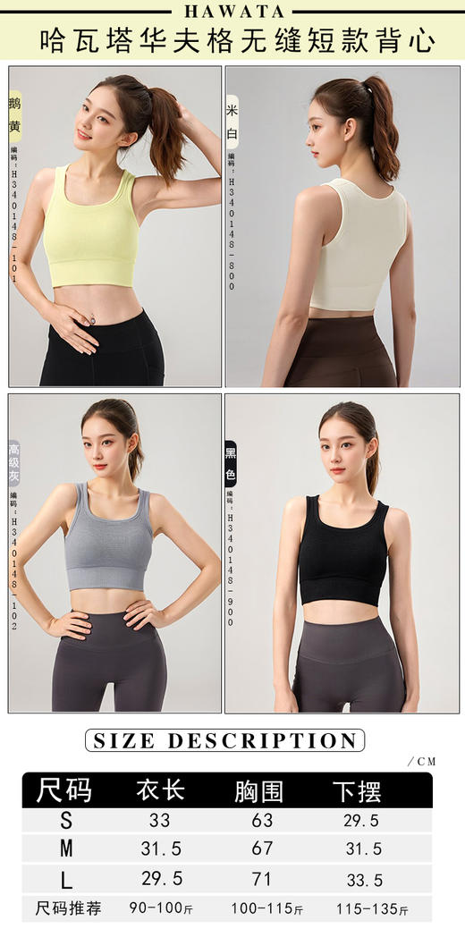 哈瓦塔华夫格固定杯无缝短款背心 H340148 商品图5