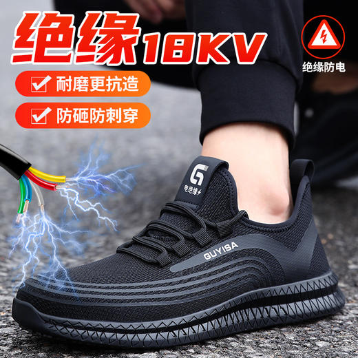 【绝缘18KV】新品秋季款防砸防刺劳保鞋绝缘鞋18KV男女同款功能鞋 商品图0