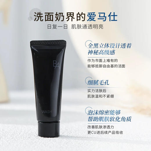 【专柜小样】日本 POLA宝丽 黑BA赋颜晨光抗糖洗面奶 9g/20g 商品图5