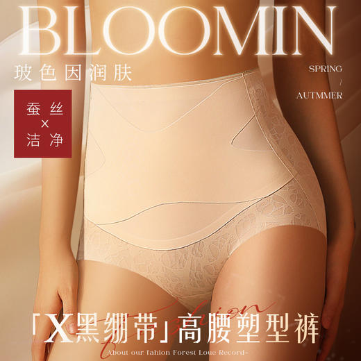 【X黑绷带，三重滋养玻色因润肤裤】弹力不卷边隐形提拉穿出蜜桃臀，高腰收腹穿出小蛮腰，桑蚕丝抗jun裆无痕大码透气三角短裤头女QQ 商品图1