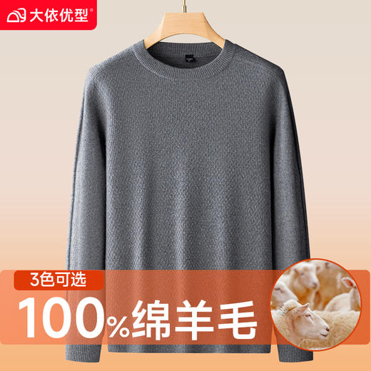 【100%羊毛】【新款DDS】大依优型大码男装羊毛衫圆领毛衣针织衫休闲加肥加大男士胖子大码内搭上衣 商品图0