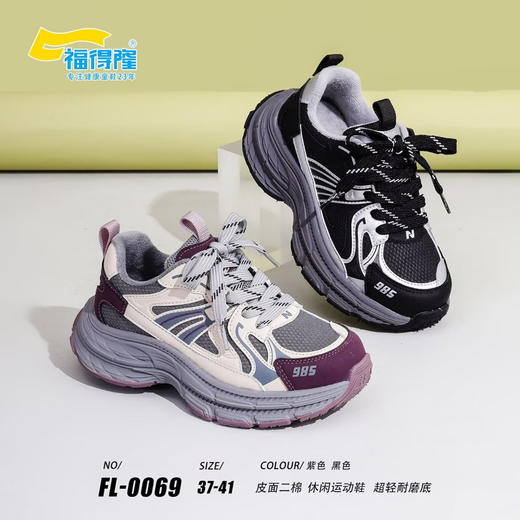 福得隆二棉0069  37-41码 商品图0