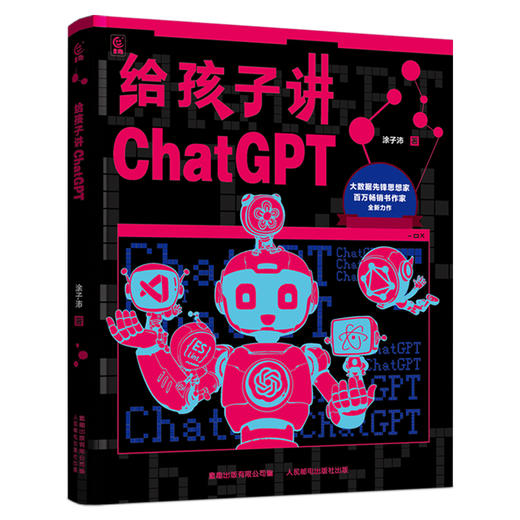 《给孩子讲ChatGPT》 商品图0