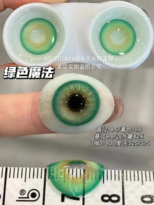 『混血日抛』YUKICON-cos混血显色系列--14.5mm/13.9mm【日抛0-800度 无525/575】 商品图3