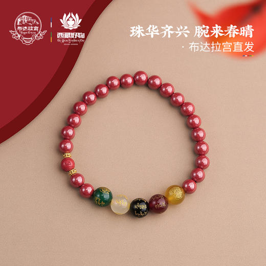 布达拉宫朱砂五财手串朱砂黄财手串 商品图1