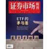 「期刊零售」《证券市场周刊》单期杂志购买 商品缩略图4