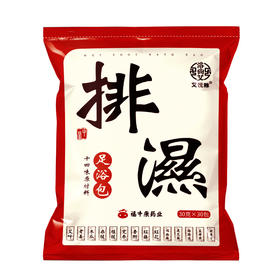 秋冬【艾草泡脚包】湿气足浴包艾叶益母草900g 十四味泡澡泡脚药包 