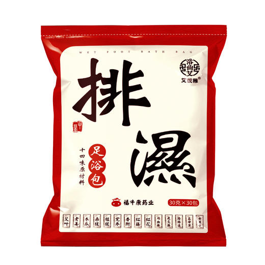 秋冬【艾草泡脚包】湿气足浴包艾叶益母草900g 十四味泡澡泡脚药包  商品图0