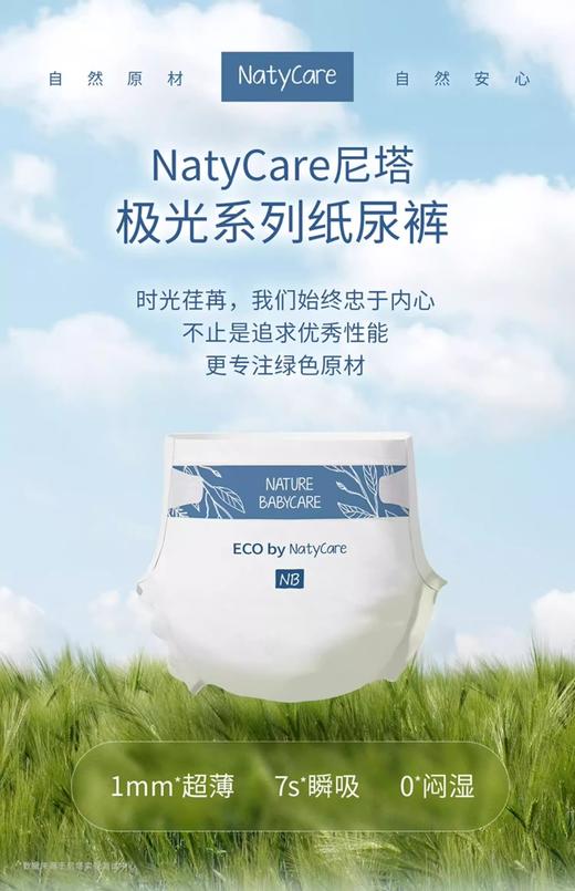 尼塔极光纸尿裤/拉拉裤（NB、S、M、L、XL、XXL、XXXL、XXXXL） 商品图1