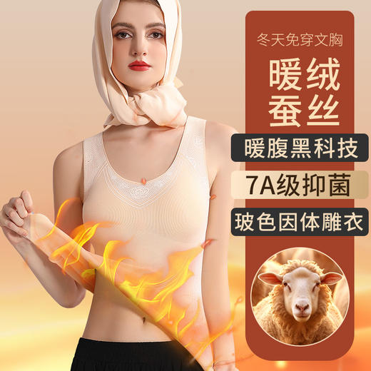 【暖腹黑科技，玻色因美肤保暖体雕衣】新款秋冬季7A抑jun带胸垫保暖背心，温暖零负担上身毫无束缚感，发热暖腹束腰无痕内穿打底内衣保暖背心女QQ 商品图3