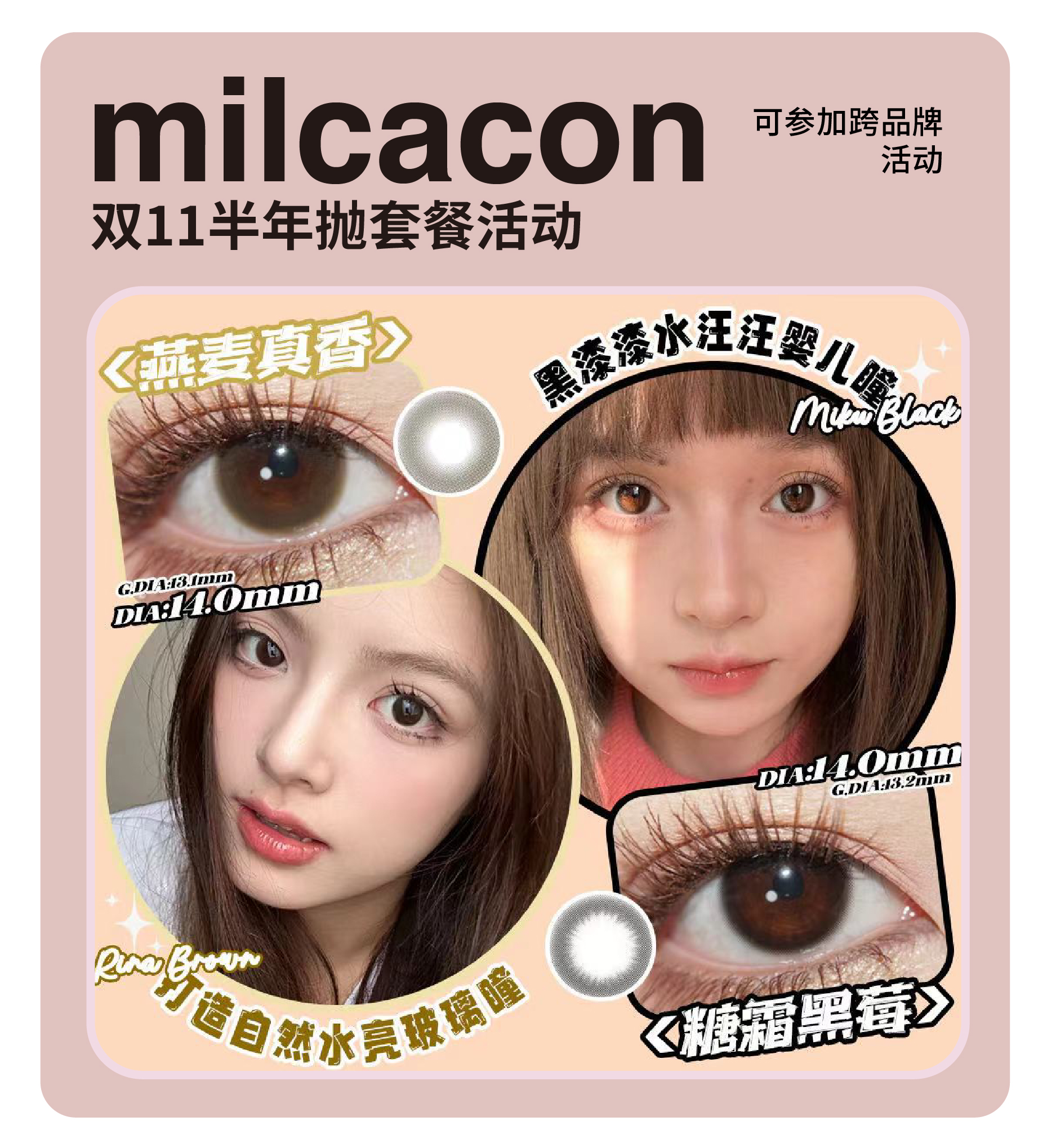 「2副均价99元」WINNI&MILCACON半年抛 中直径系列！粉雾甜酒、白桃慕斯、斐济迷雾