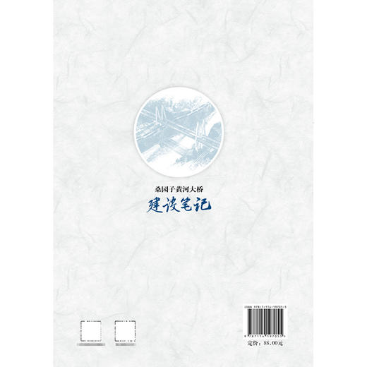 桑园子黄河大桥建设笔记 商品图1