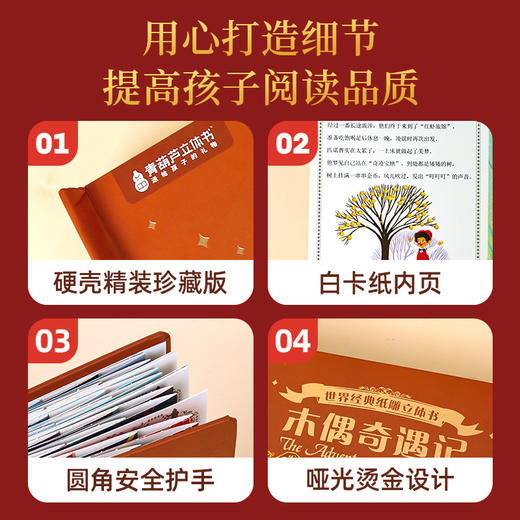 【青葫芦】木偶奇遇记 世界经典纸雕立体书 3-6岁儿童3d立体童话故事书 商品图5