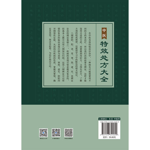 中医*效处方大全 商品图2
