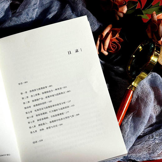 观看爱情 浪漫剧的生产、叙事与消费 商品图2