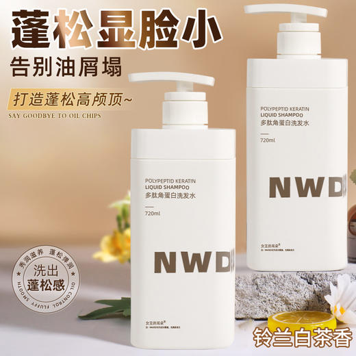 【家用大白瓶！秀发蓬蓬亮】多肽角蛋白洗发水控油蓬松滋润护发素嫩肤沐浴露留香洗护套装。ry 商品图0