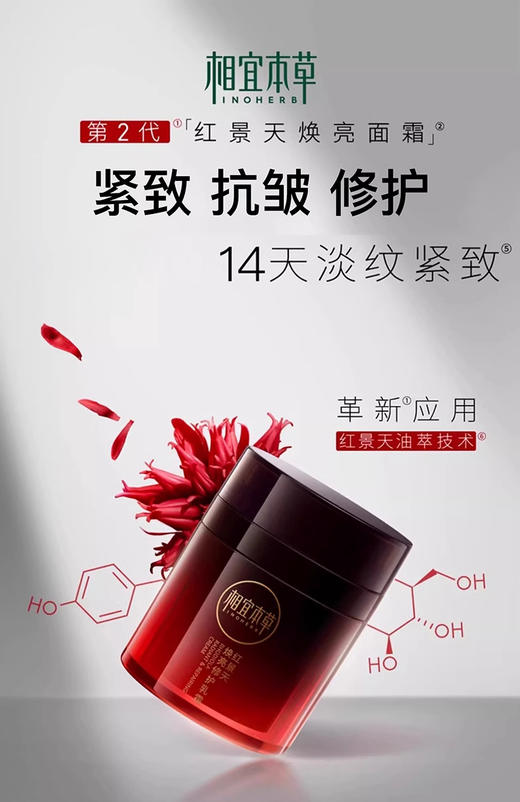 相宜本草红景天小红侠精华液 商品图3