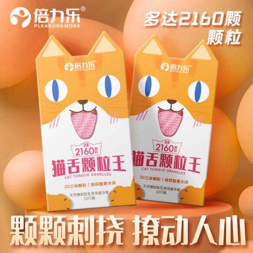 【新品】倍力乐避孕套猫舌带刺莓辣专属大颗粒安全套玻尿酸正品超薄旗舰店情趣男用byt 商品图1