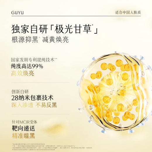 【会员日至享2倍积分】【双11超前购】重磅升级！谷雨「第三代雪肌水」雪肌柔光滢嫩精萃水120ml 减黄提亮 素颜好气色爽肤水补水保湿提亮湿敷 商品图4