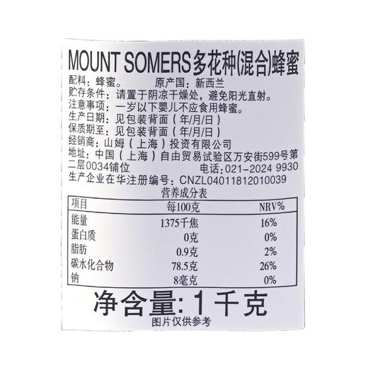 MM 山姆 Mount Somers多花种（混合）蜂蜜1kg 商品图5