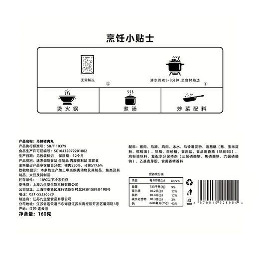 九生堂马蹄猪肉丸160g 商品图2