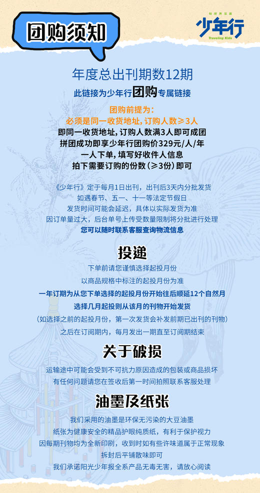 《少年行》杂志  文旅中小学生地理旅行科普科学亲子人文 【悦刊图书】全年订阅赠万能本随机一本 商品图2
