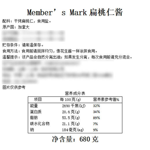 MM 山姆 Member's Mark 扁桃仁酱 680g 商品图5