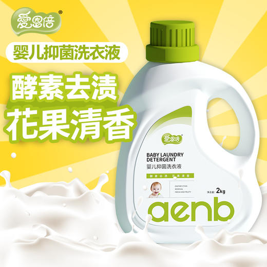 【新生配方，天然洁净】除菌除螨植物精华洗衣液 2kg柔顺护衣低泡 易洗持久留香-QQ 商品图1