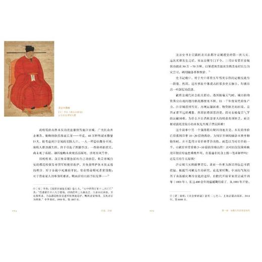 汴京,汴京 一座城市的衰落,一个王朝的崩塌 商品图1