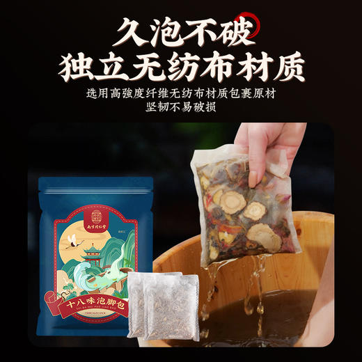 【好物】【30小包】南京同仁堂十八味泡脚包 真材实料足浴包家用泡脚药包艾草泡脚包 商品图3