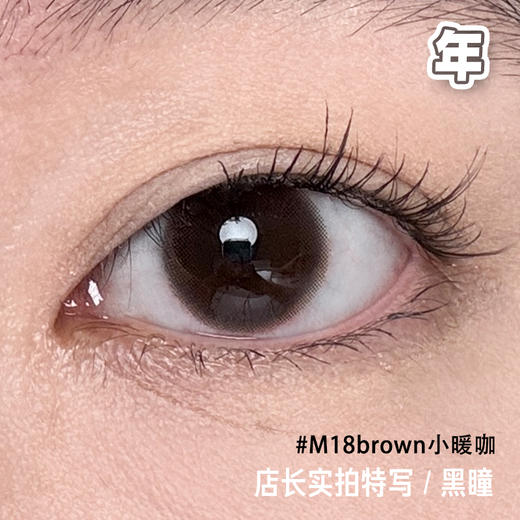 #浆果8代 裸眼时代 棕巧/黑 14.0mm【1片装】敏感眼舒适推荐 / 年抛 商品图4