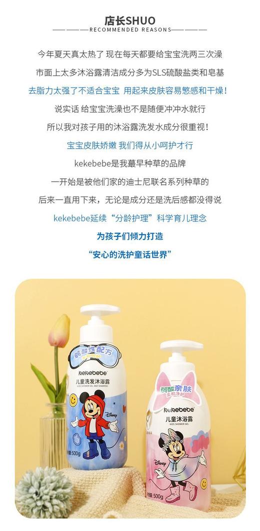 KEKEBEBE迪士尼沐浴露儿童洗发水洗沐二合一400ml(效期25年12月) 商品图1