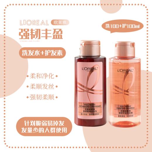 【25元会员福利】欧莱雅洗发水100+润发乳100ml（任选）  商品图5