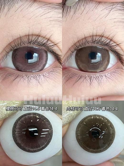 【本店实拍】偏大着色系列-樱桃可可/肉桂可可-14.5mm/14.4mm 【年抛 度数0-1000度 无525/575 】 商品图0