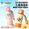（ 10起少2元）GERM宝可梦系列秘境之旅保温杯500ml（两种款式） 商品缩略图0