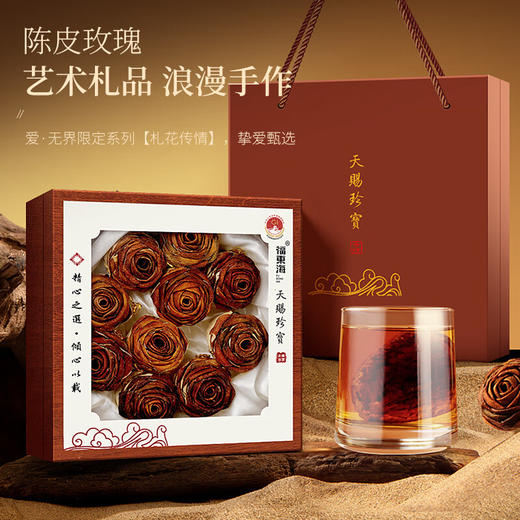 福东海 新会陈皮玫瑰花430克礼盒 大红皮新会陈化老树陈皮伴手礼典藏收藏款 商品图6