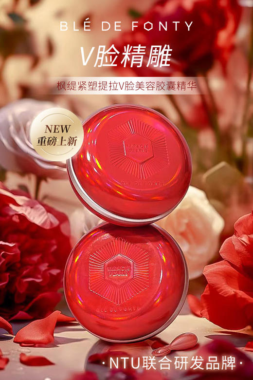 介绍链接丨新加坡枫缇Ble de FontyV脸精华针对水肿/发腮/下颌线模糊，常年断货！效果牛到你无法想象❗️保湿修护面霜“亢衰+修护+保湿+提亮”4重功效一瓶搞定 商品图0