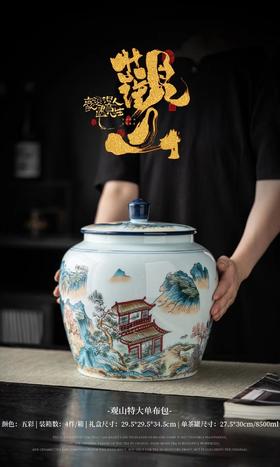 观山【布包.特大大单瓷.约装5斤红茶】258元1套.1套包邮